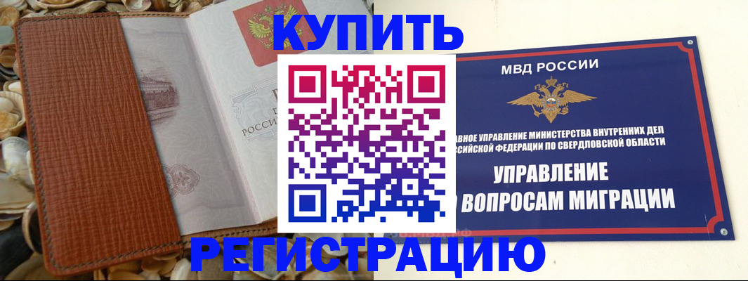 временная регистрация надежно в Яхроме