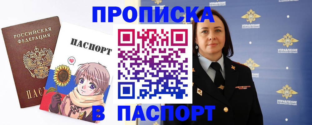 прописка регистрация в Яхроме