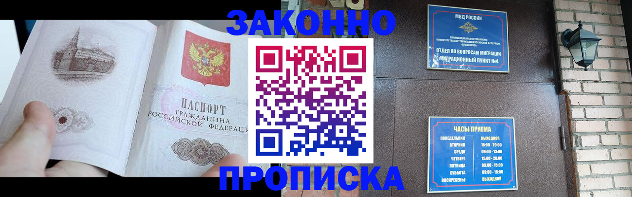 временная регистрация законно в Яхроме